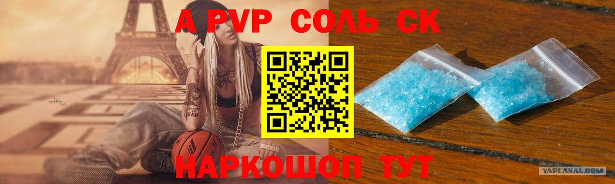 Alpha PVP крисы CK  A PVP СК  Вход с VPN  Вязьма 