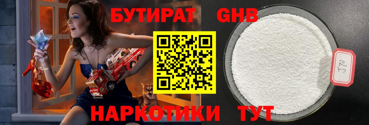 Бутират GHB  БУТИРАТ  Вязьма  Вход с VPN 
