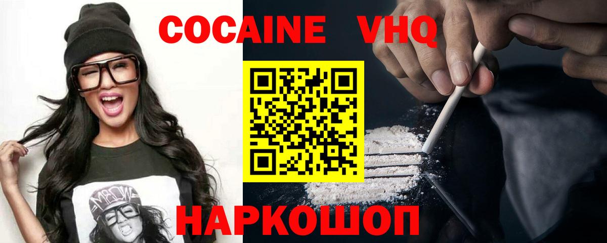Cocaine 99% Вязьма