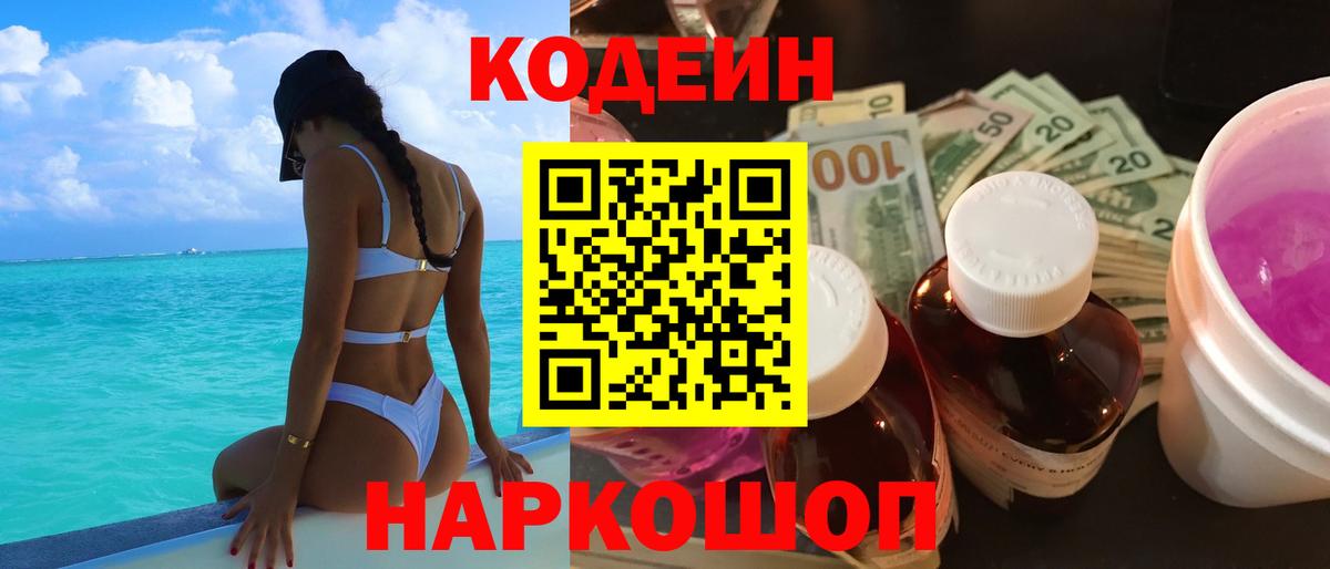 Вязьма  Кодеиновый сироп Lean напиток Lean (лин)  Вход с VPN 