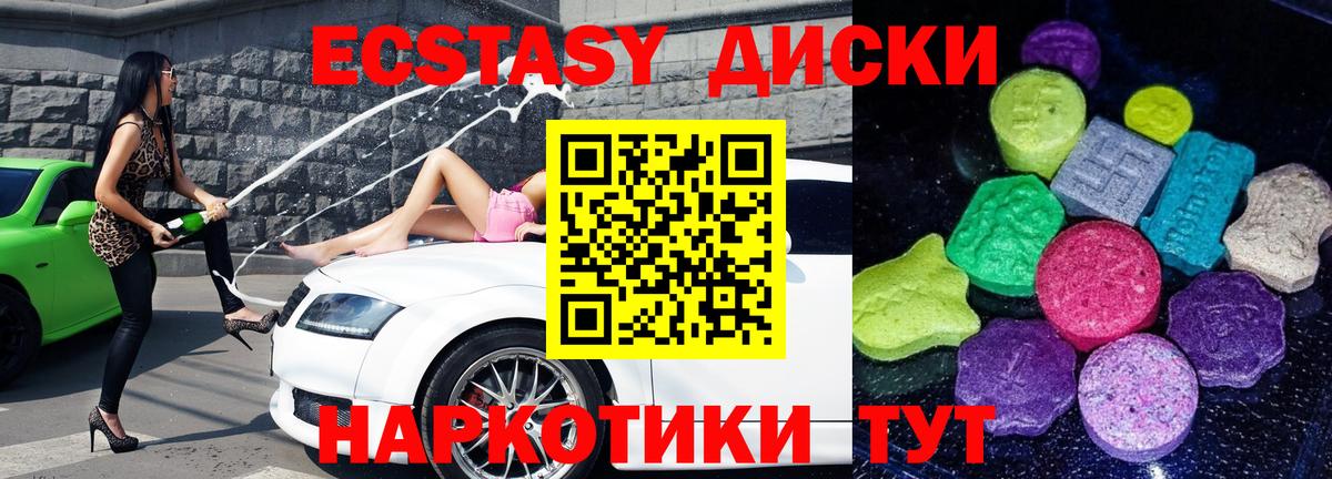 Ecstasy таблы Вязьма