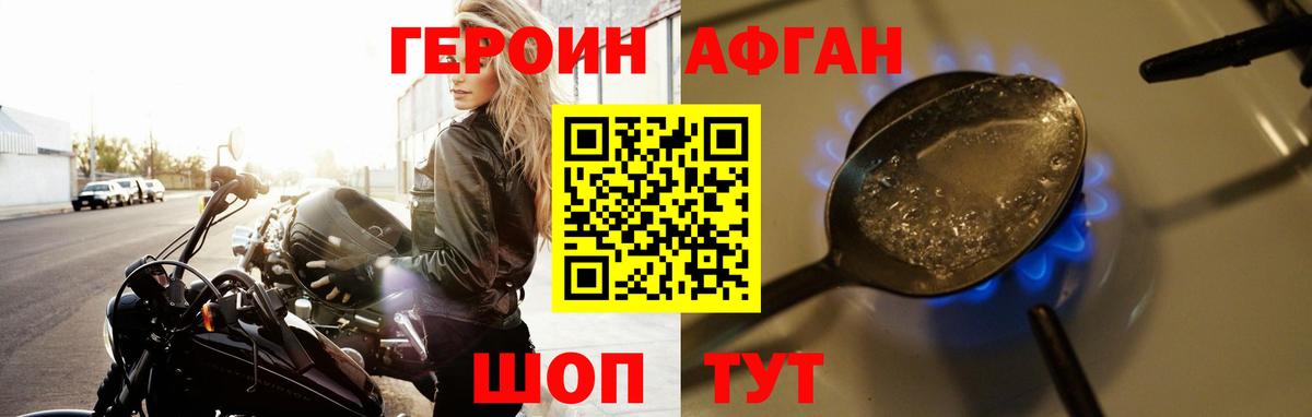 Героин афганец Вязьма