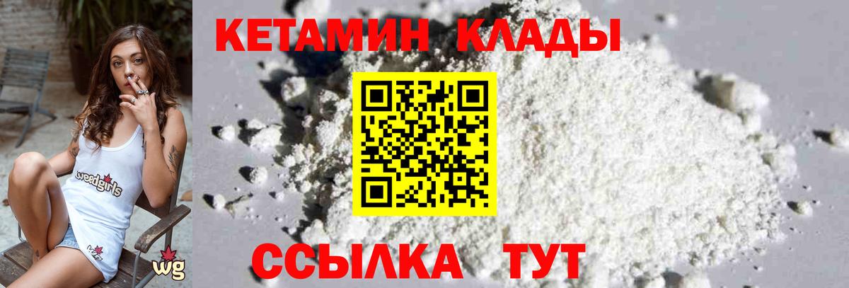 Кетамин VHQ  Вход с VPN  Вязьма  Кетамин VHQ 