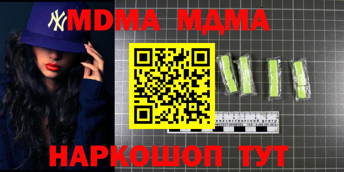 МДМА Molly  Вход с VPN  MDMA  Вязьма  MDMA молли 