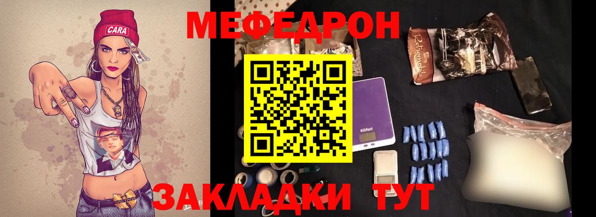 Меф мяу мяу кристаллы Вязьма