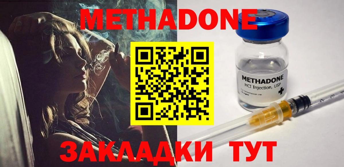Метадон methadone  МЕТАДОН мёд  Вход с VPN  Вязьма 